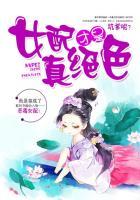 女配才是真绝色[古穿今