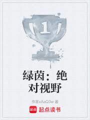 绿茵绝对视野