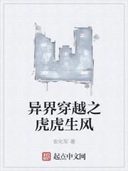 穿越之虎威虎山的