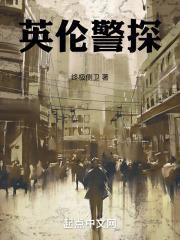 英伦女侦探