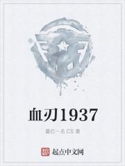 血刃在八字中代表什么意思