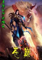 苍巅的正确解释