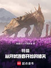 特摄从牙吠连者开始的诸天女主