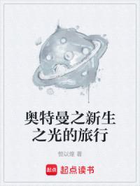 奥特曼之新生代英雄传全集