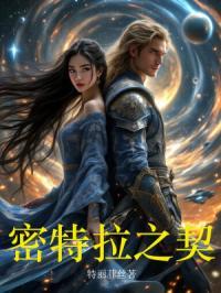 密特拉之星百科