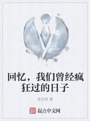 曾经的我们疯狂过朗诵