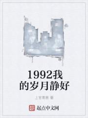 我们的岁月静好