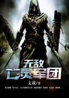 无敌亡灵军团txt百度资源