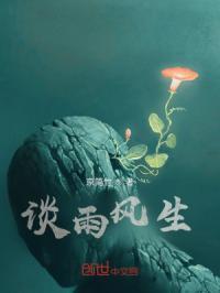 风雨人生谈然相随