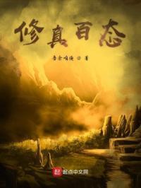 修仙百艺笔趣阁