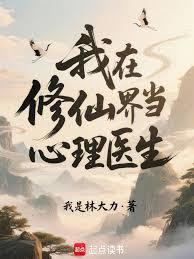 我在修仙界当策划在线