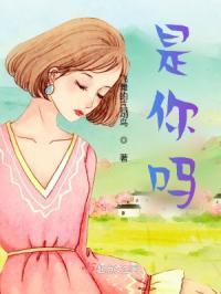 是你吗歌词是哪首歌