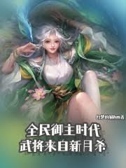 武将来自新月杀