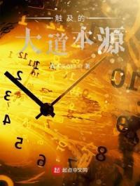 大道本源生命绝学