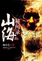 山海秘闻录陈承一出手