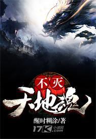 不灭天帝