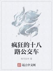 18路公交车恐怖