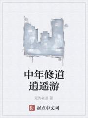 中年逍遥多自在是什么意思