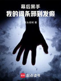 魔武纪元坟头老树