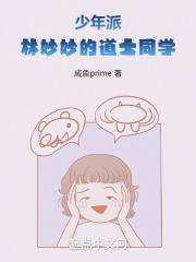 少年派林妙妙的扮演者是谁