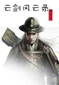 风云神剑录怎么转剑尊