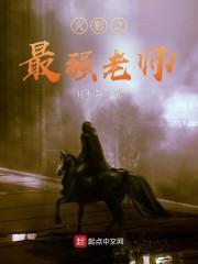 火影之最强老师自来也