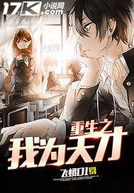 重生之我为天才免费阅读