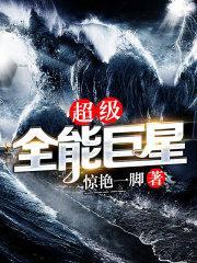 超级全能巨星陈凡