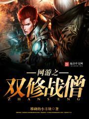 网游之双修至尊