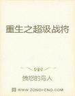 重生之超级战神全文
