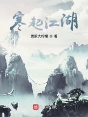 江湖寒影下一句