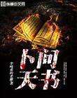 天问这本书