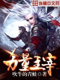 力量主宰·龙炎