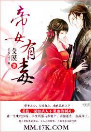 帝女有毒枕上世子妃