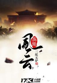 风云中楚楚之死