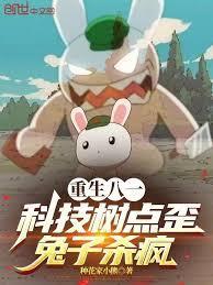 重生八一科技树点歪