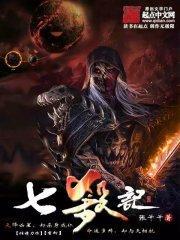 七杀记仇还是伤官记仇