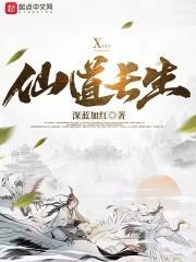 仙道长生从制符圆满开始