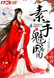 素手医娘笔趣阁