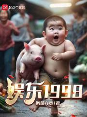 娱乐1998女主是谁