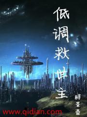 低调救世主王阳免费阅读
