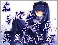 杀手冷血三公主的复仇使命是什么