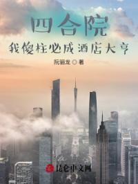 四合院我傻柱必成酒店大亨