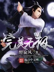 完美无极限属于什么营销