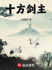 十方剑主起点