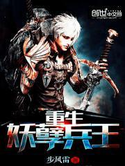 重生妖孽兵王百度百科