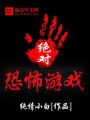 绝望的恐怖游戏