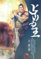 占山为王打一数字