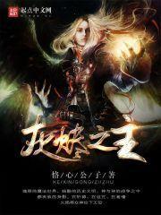 灰烬之主的漫画叫什么