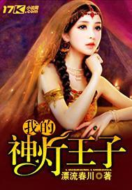 我的灯神大人是什么